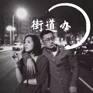 男生将78申请女生的定眼漫画
